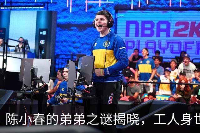 陈小春的弟弟之谜揭晓，工人身世背后隐藏着更多故事